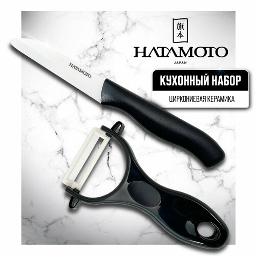 фотография Набор кухонных ножей Hatamoto из 2 предметов H00482, купить за 762 р