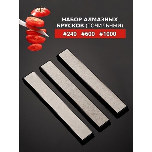 Комплект алмазных брусков TUOTOWN / 240, 600, 1000 грит / 150 х 20 мм Apex / для заточки ножей фотография