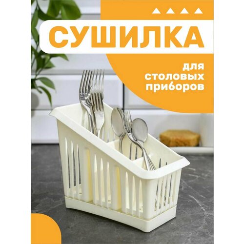 Сушилка для столовых приборов 3-х ярусная секционная (молочный туман) 1564 фотография