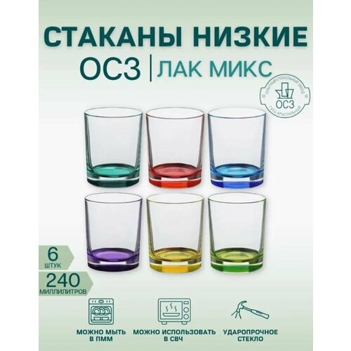 Набор стаканов ОСЗ Ода Лак микс 240 мл, 6 штук, низкие, с цветным дном фотография