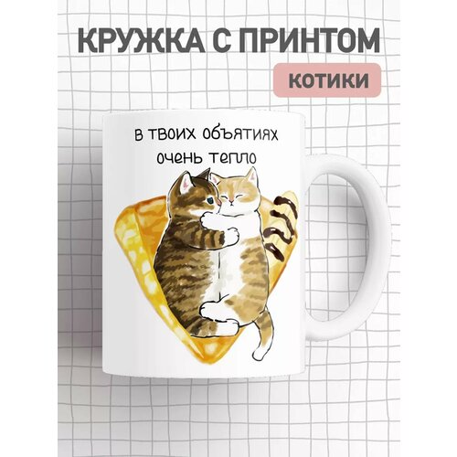 Кружка для любимых с милым принтом Котята 14 февраля фотография