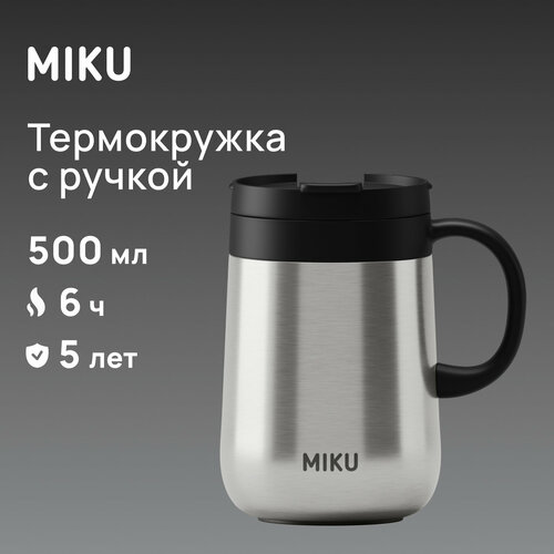 Термокружка с ручкой MIKU 500 мл (Хром) фотография