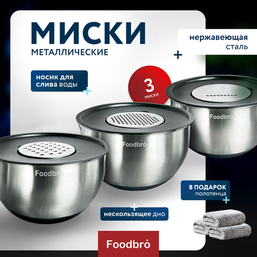 Набор металлических мисок с крышками и терками Foodbro 3 шт. черные фотография