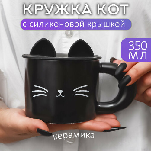 Кружка с силиконовой крышкой Котик (N 1) черный 350 мл Эврика, чашка женская, подарочная, милая 14 февраля, 23 февраля, 8 марта фотография