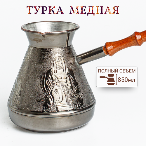 Турка медная 