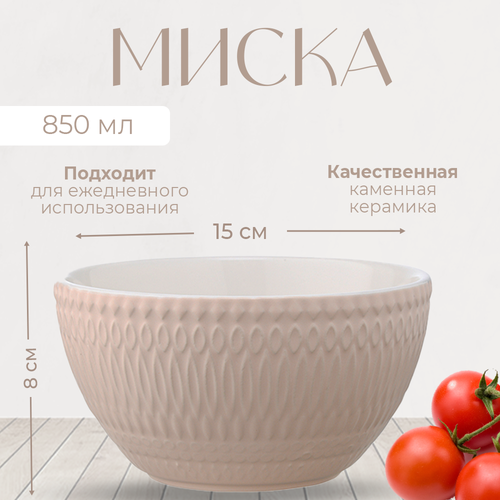 Миска Marshmallow 850 мл цвета топленого молока фотография