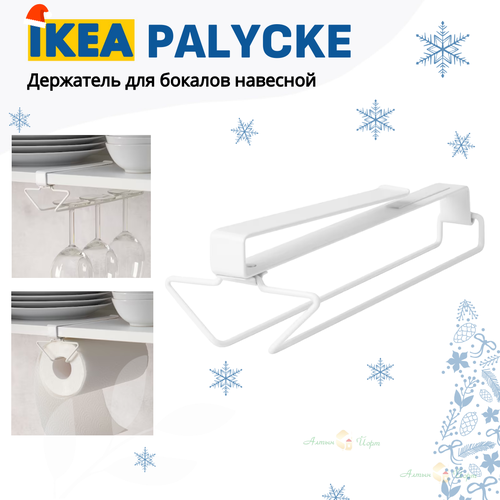 IKEA PALYCKE Держатель для бокалов навесной. Вешалка для бокалов и фужеров, держатель для бокалов подвесной, подвес для бокалов, икеа фотография