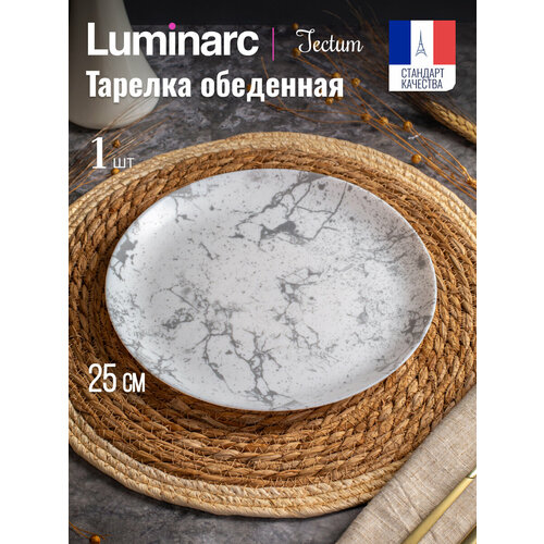 Тарелка обеденная Luminarc тектум 25см, 1 штука фотография