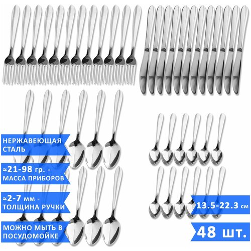 Набор столовых приборов VELERCART Flow (12 столовых ложек, 12 вилок, 12 ножей и 12 чайных ложек), нержавеющая сталь, 48 предметов фотография