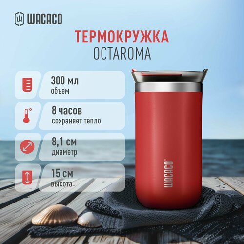 Термокружка для чая или кофе Wacaco Octaroma с вакуумной изоляцией, из нержавеющей стали с двойными стенками и герметичной крышкой, WCCOCTR, объем 300 мл, цвет красный фотография