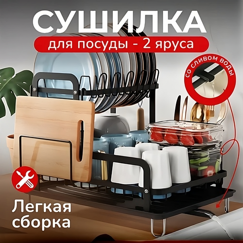 Сушилка для посуды MNV HOME с поддоном двухъярусная из нержавеющей стали фотография