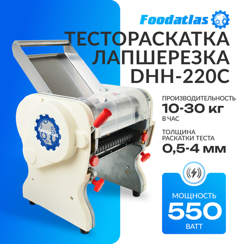 Тестораскатка - лапшерезка электрическая Foodatlas DHH-220C фотография