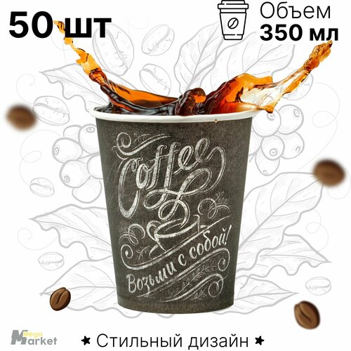 Набор бумажных стаканов GoodCup, объем 350 мл, 50 шт, Мел, однослойные: для кофе, чая, холодных и горячих напитков фотография