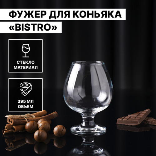 Фужер для коньяка Paşabahçe Bistro, 395 мл фотография