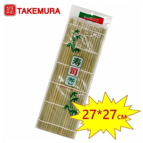 Коврик для скручивания Takemura для роллов бежевый 0.15 кг 27 см 27 см фотография